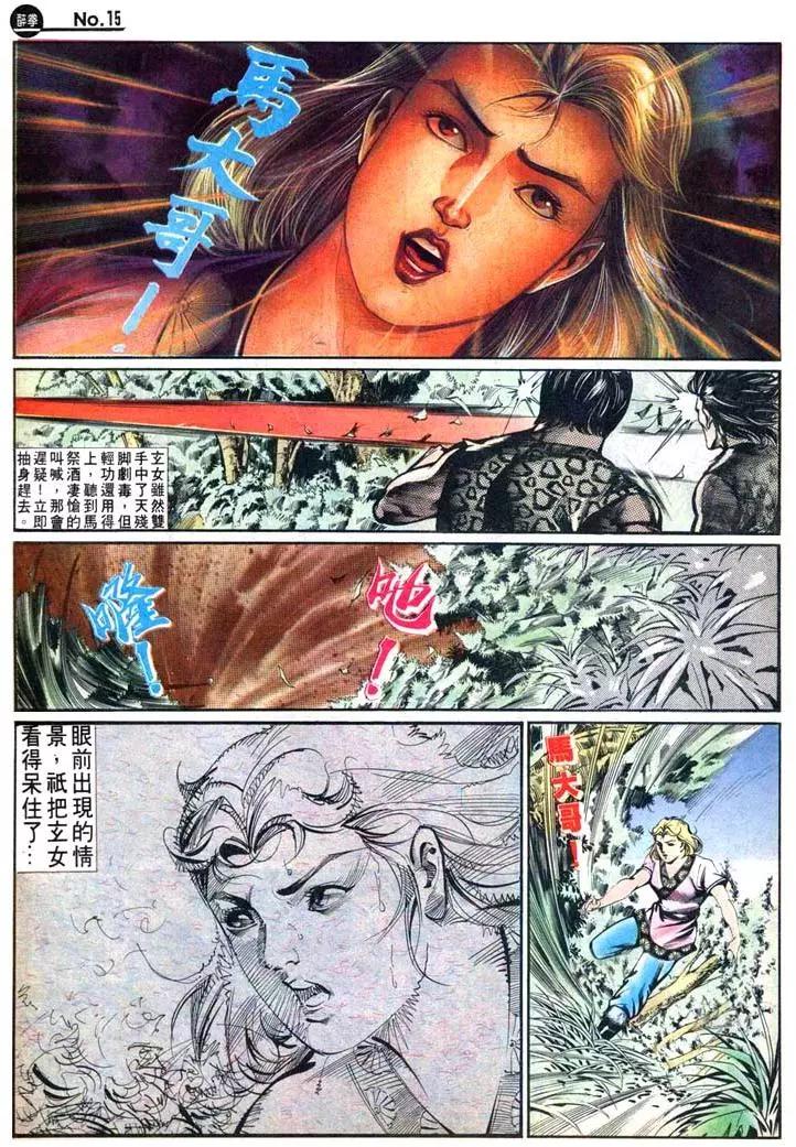 🍴旧著醉拳 第455卷 第15页