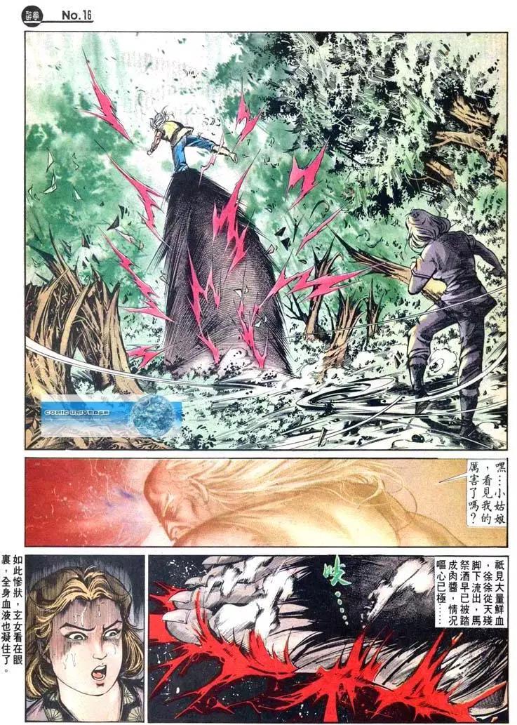 🍴旧著醉拳 第455卷 第16页