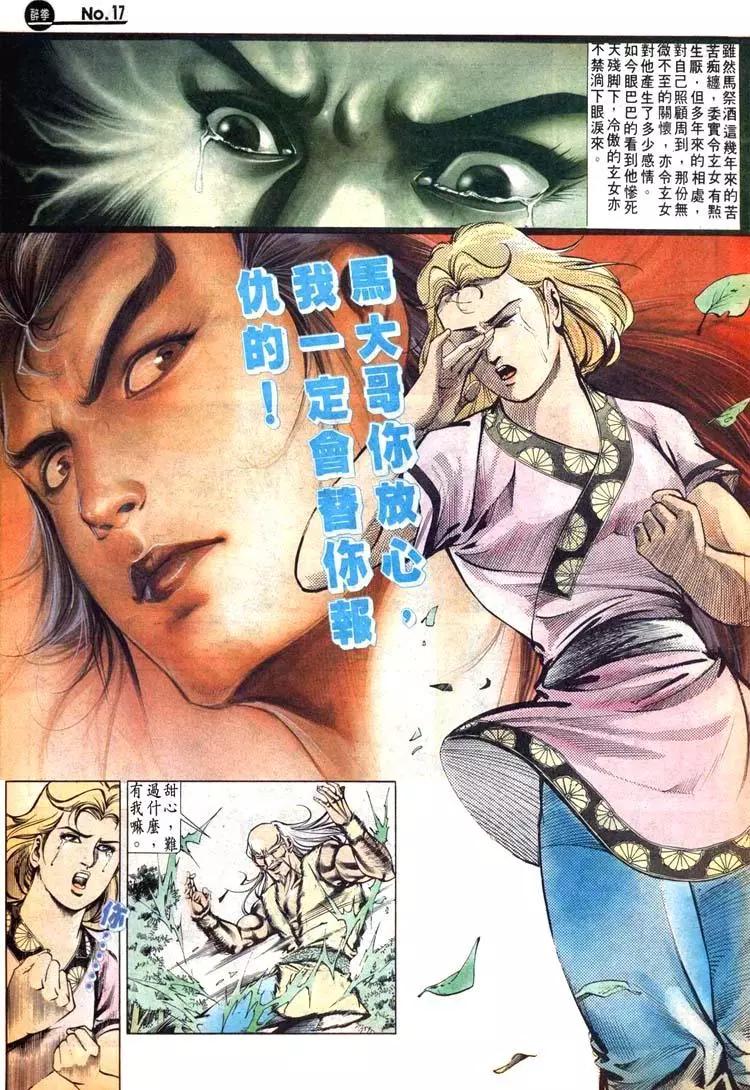 🍴旧著醉拳 第455卷 第17页