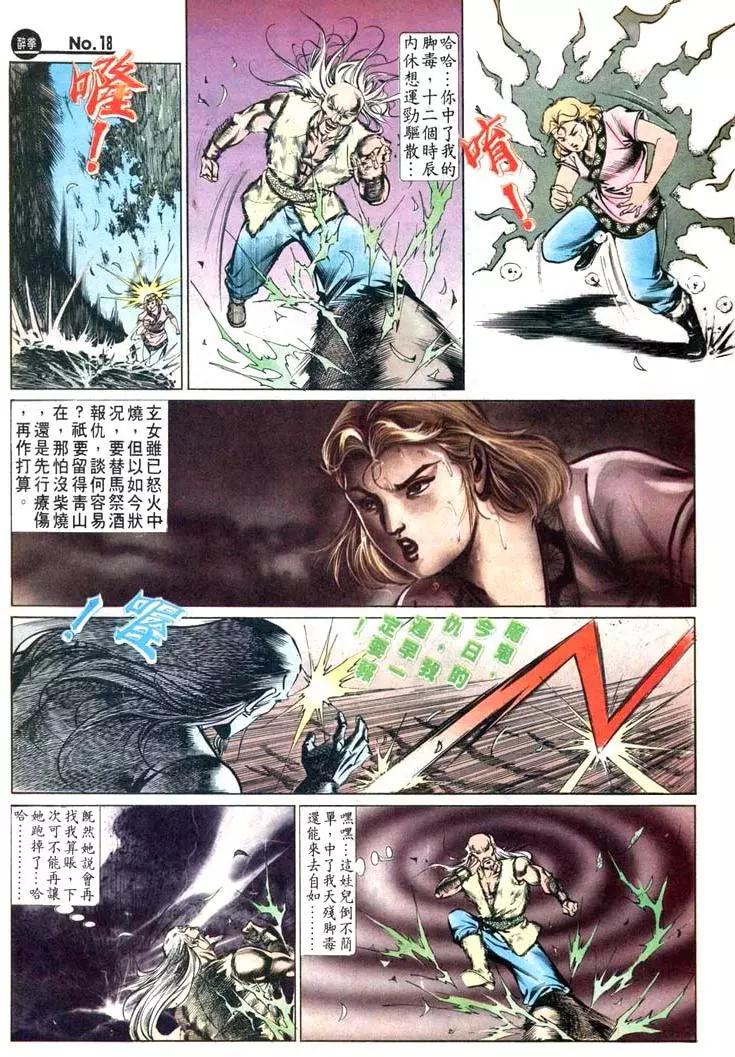 🍴旧著醉拳 第455卷 第18页