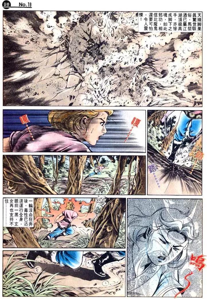 🍴旧著醉拳 第455卷 第19页
