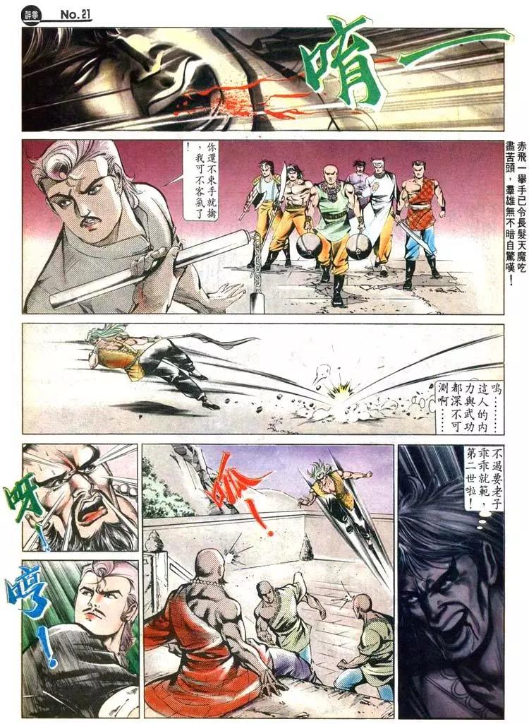 🍴旧著醉拳 第455卷 第21页