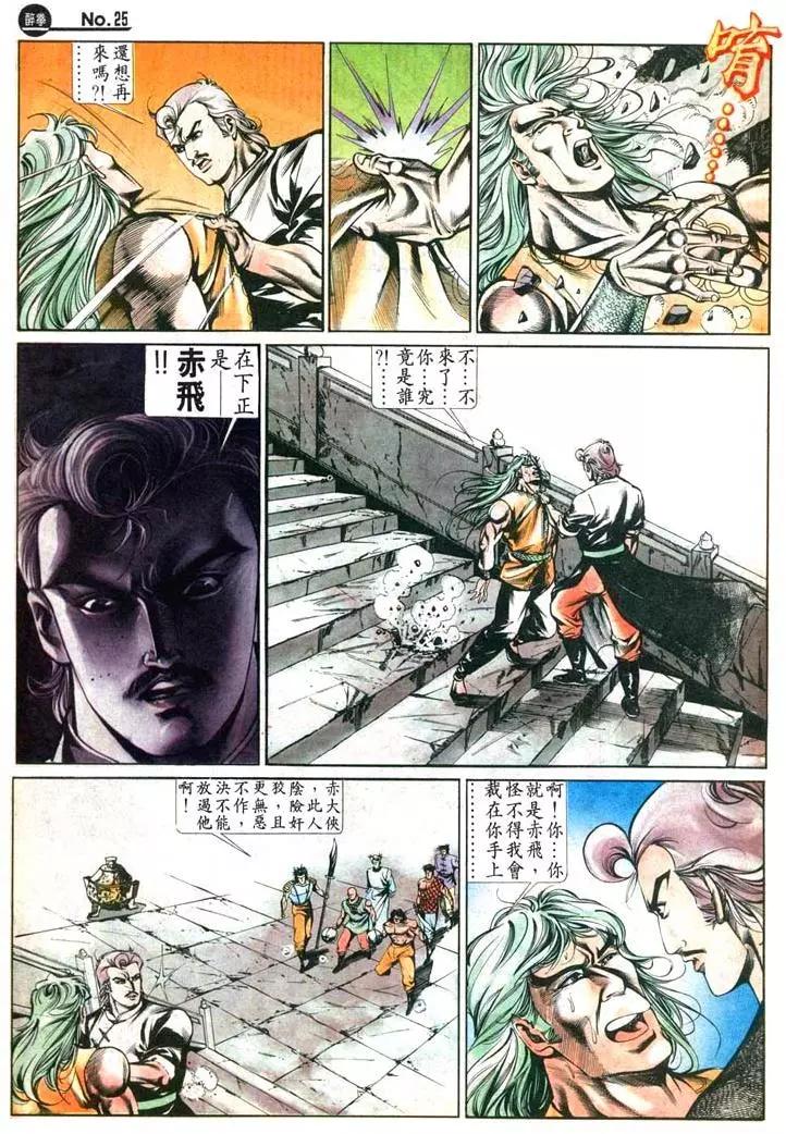 🍴旧著醉拳 第455卷 第25页