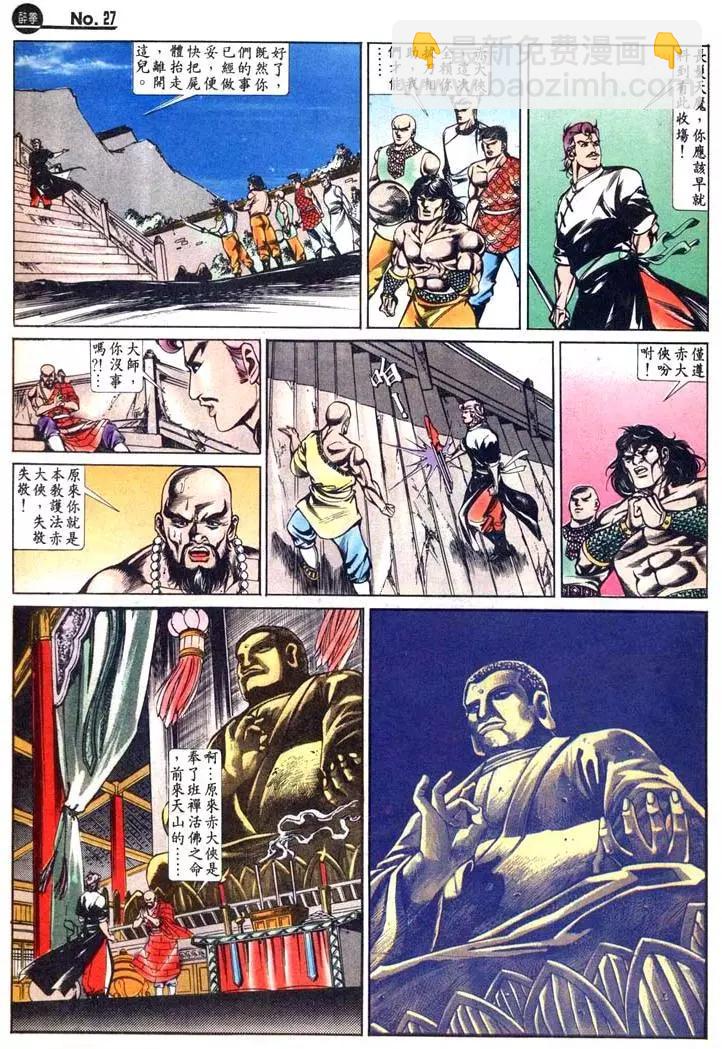🍴旧著醉拳 第455卷 第27页