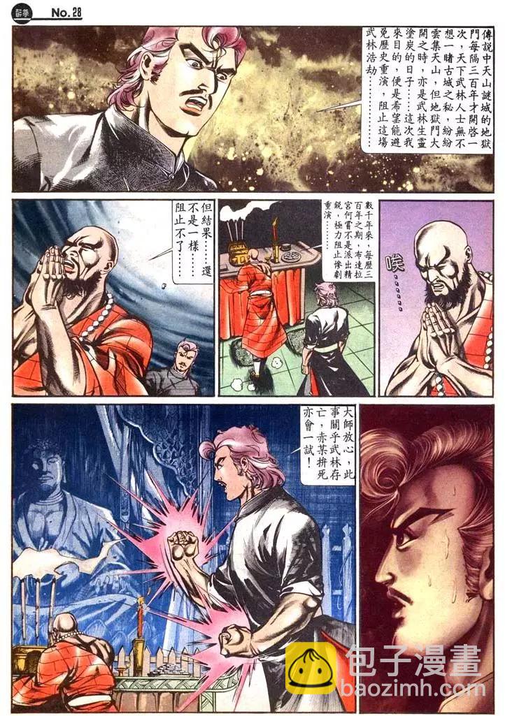 🍴旧著醉拳 第455卷 第28页
