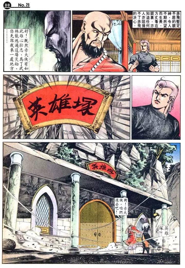 🍴旧著醉拳 第455卷 第29页