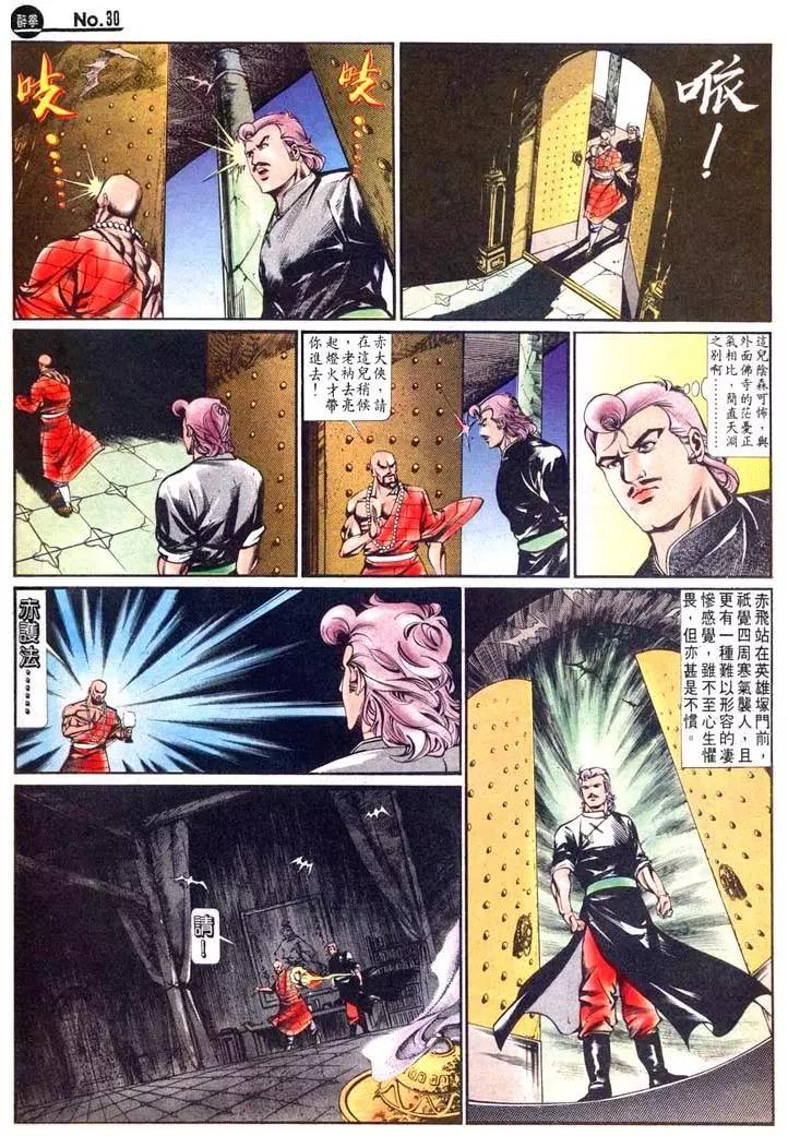 🍴旧著醉拳 第455卷 第30页