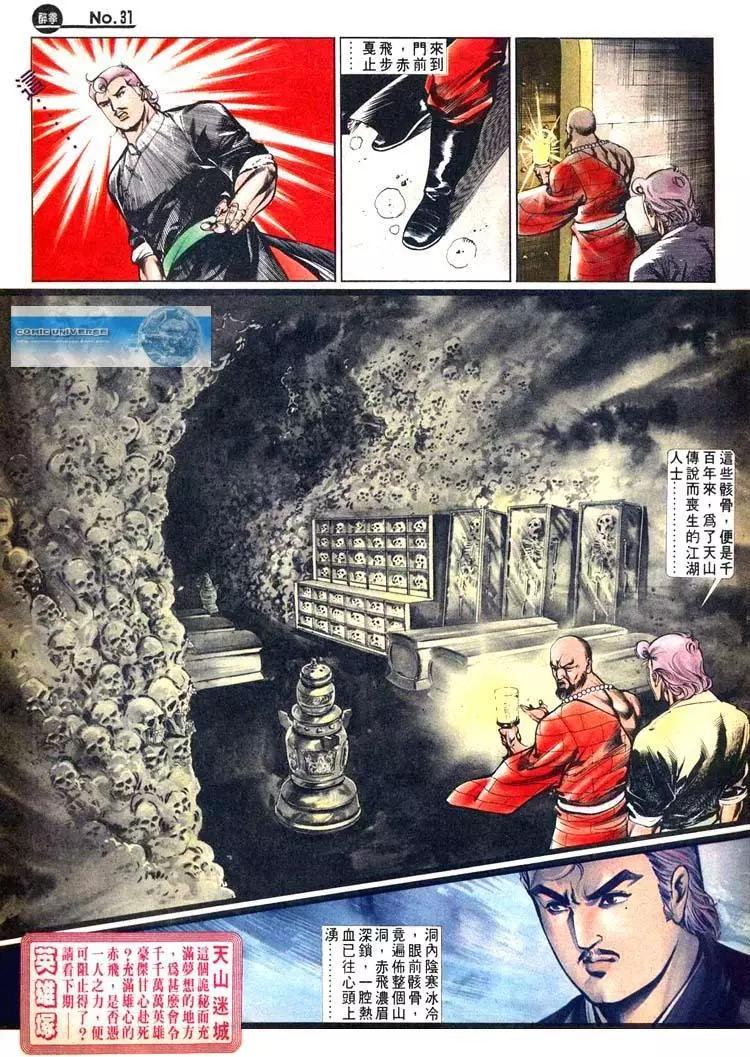 🍴旧著醉拳 第455卷 第31页