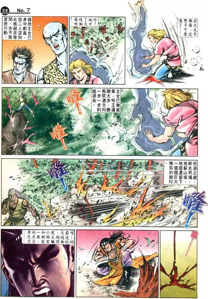 🍴旧著醉拳 第455卷 第7页