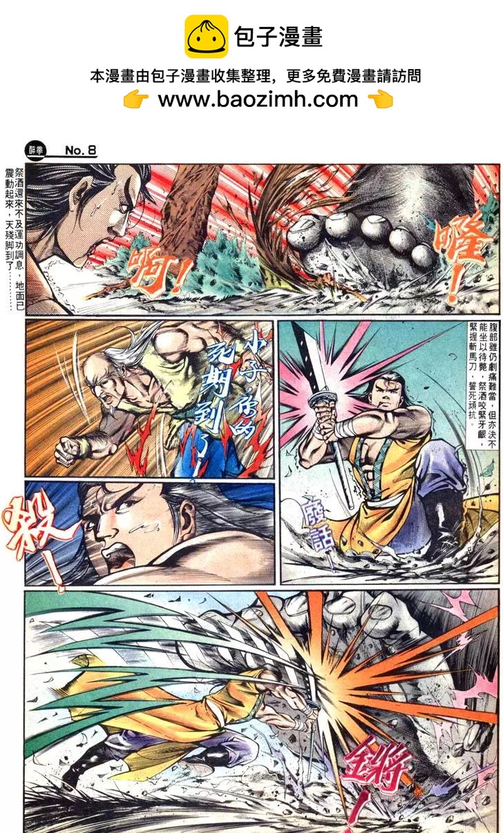 🍴旧著醉拳 第455卷 第8页
