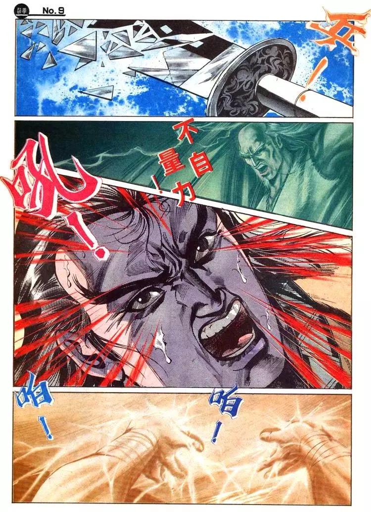 🍴旧著醉拳 第455卷 第9页