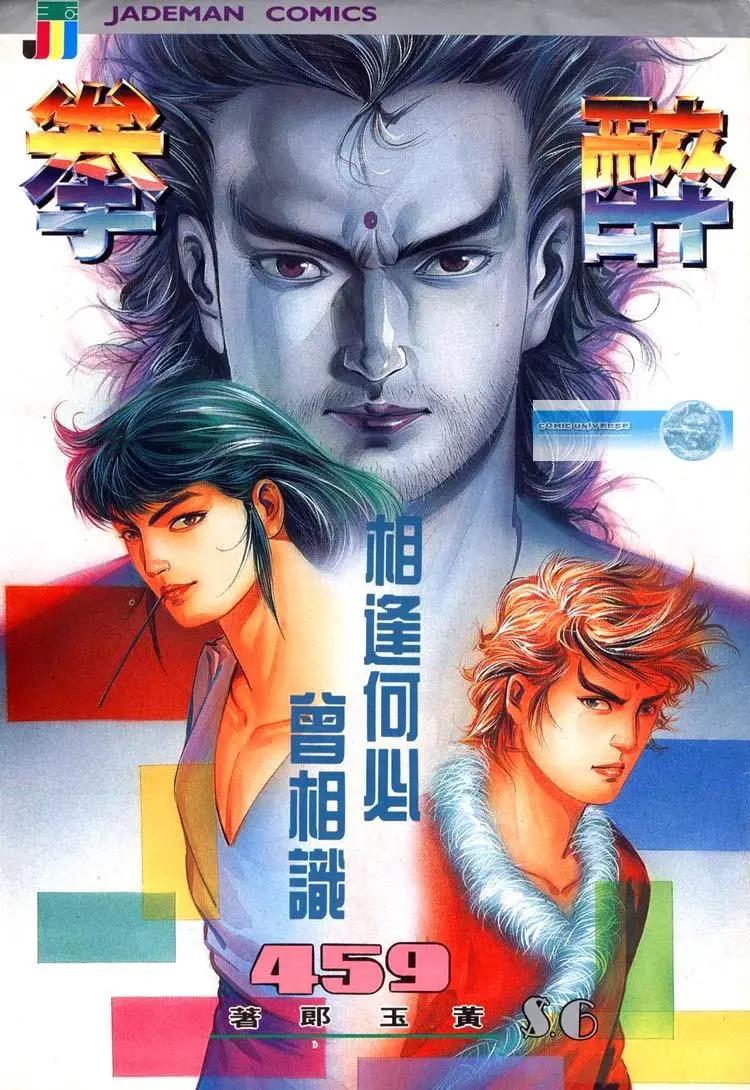 🍴旧著醉拳 第459卷 第1页