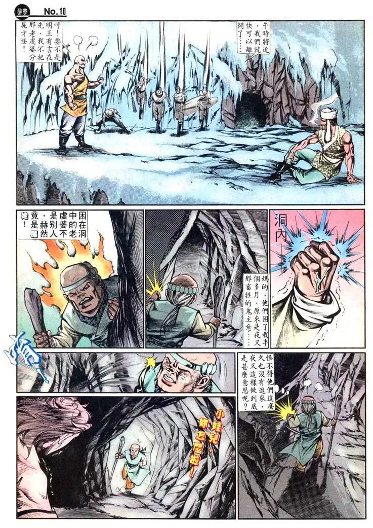 🍴旧著醉拳 第459卷 第10页
