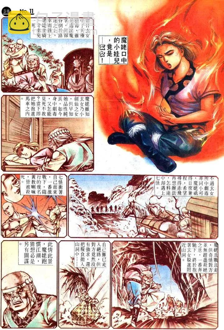 🍴旧著醉拳 第459卷 第11页