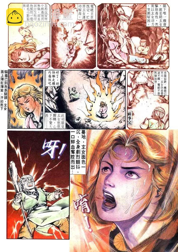 🍴旧著醉拳 第459卷 第12页
