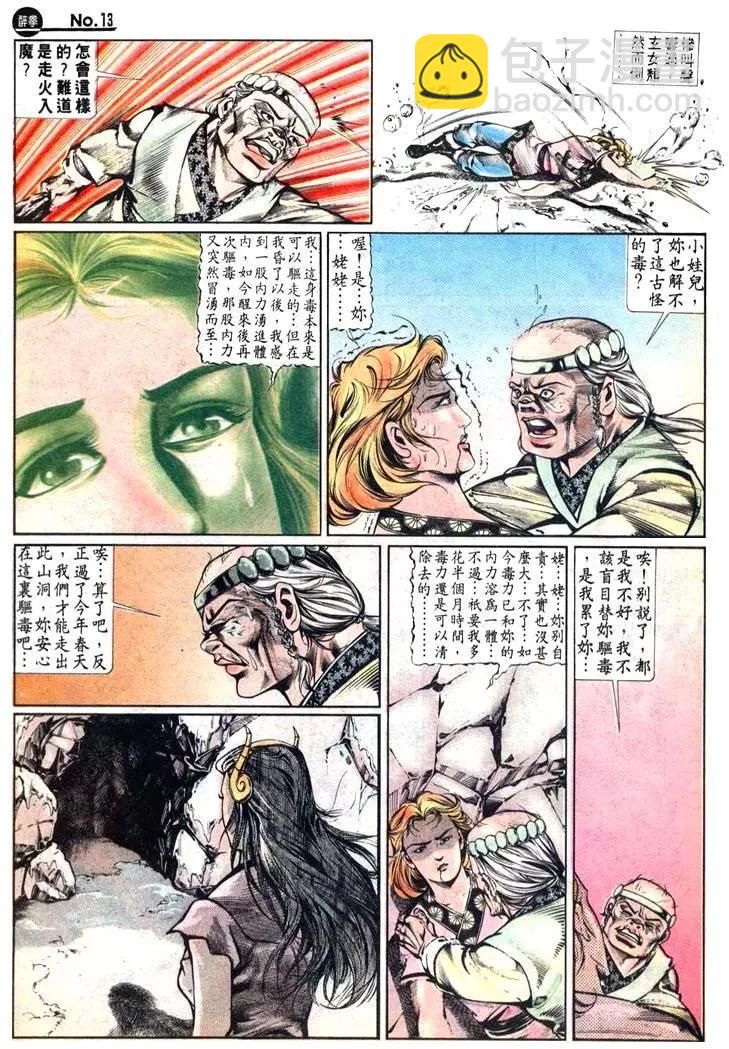 🍴旧著醉拳 第459卷 第13页