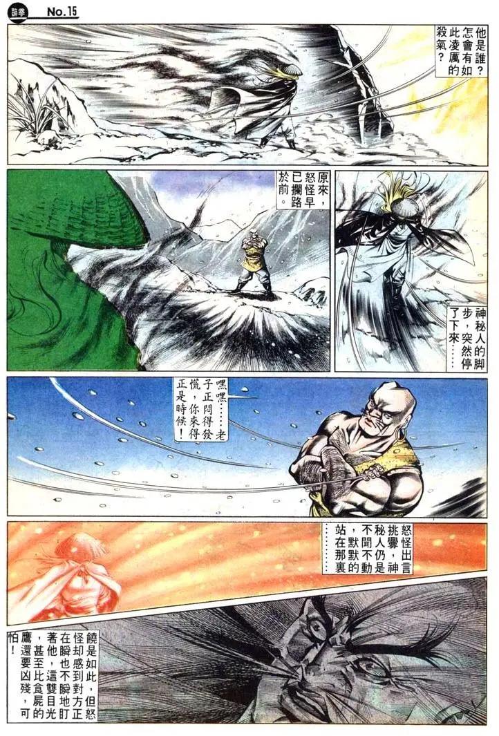 🍴旧著醉拳 第459卷 第15页