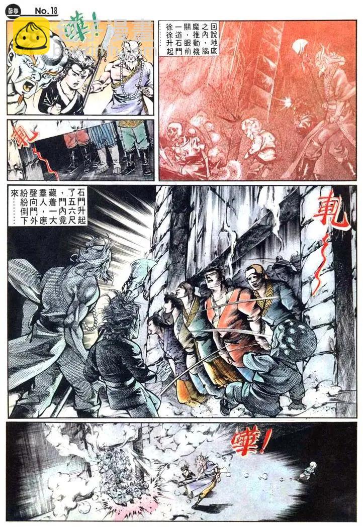 🍴旧著醉拳 第459卷 第18页