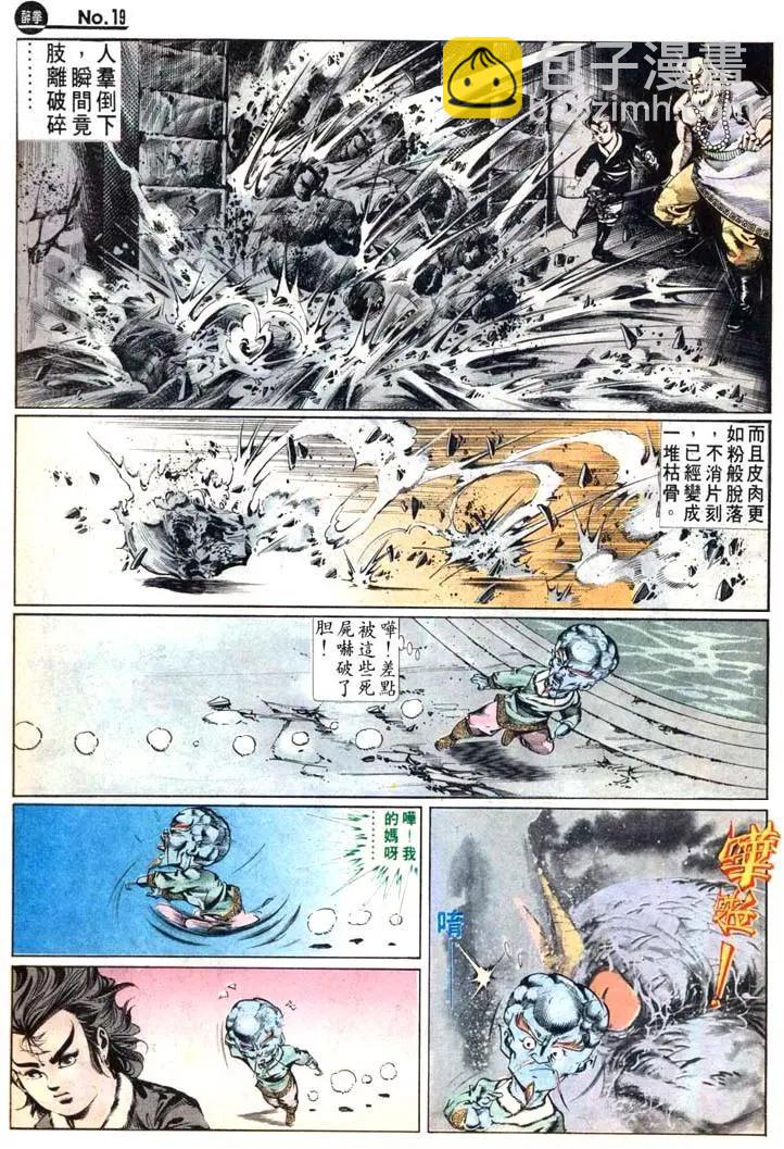 🍴旧著醉拳 第459卷 第19页