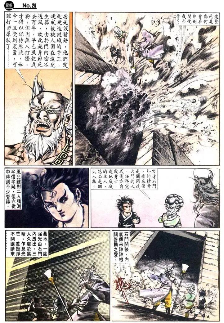 🍴旧著醉拳 第459卷 第20页