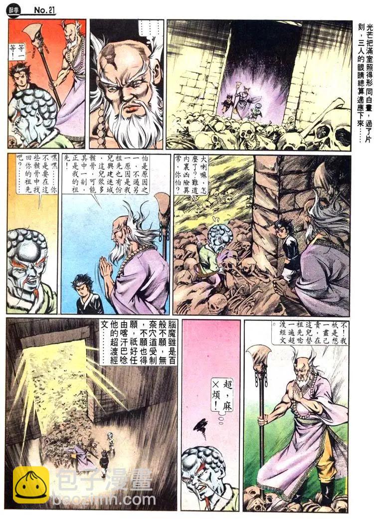 🍴旧著醉拳 第459卷 第21页