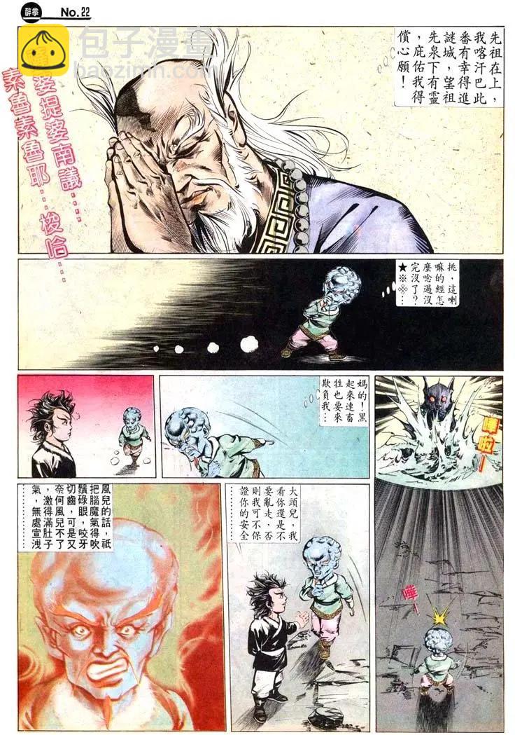 🍴旧著醉拳 第459卷 第22页