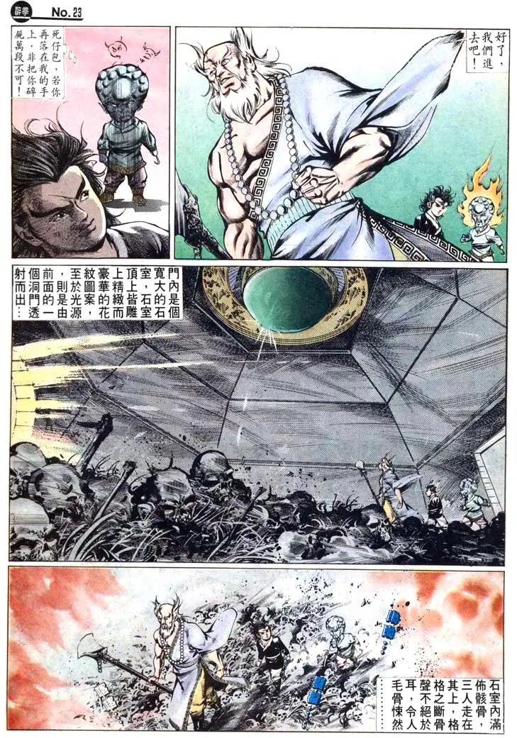 🍴旧著醉拳 第459卷 第23页