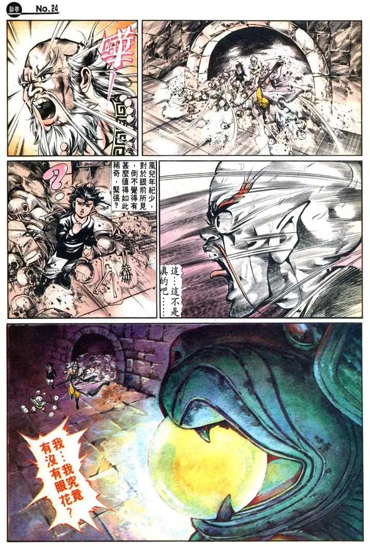 🍴旧著醉拳 第459卷 第24页