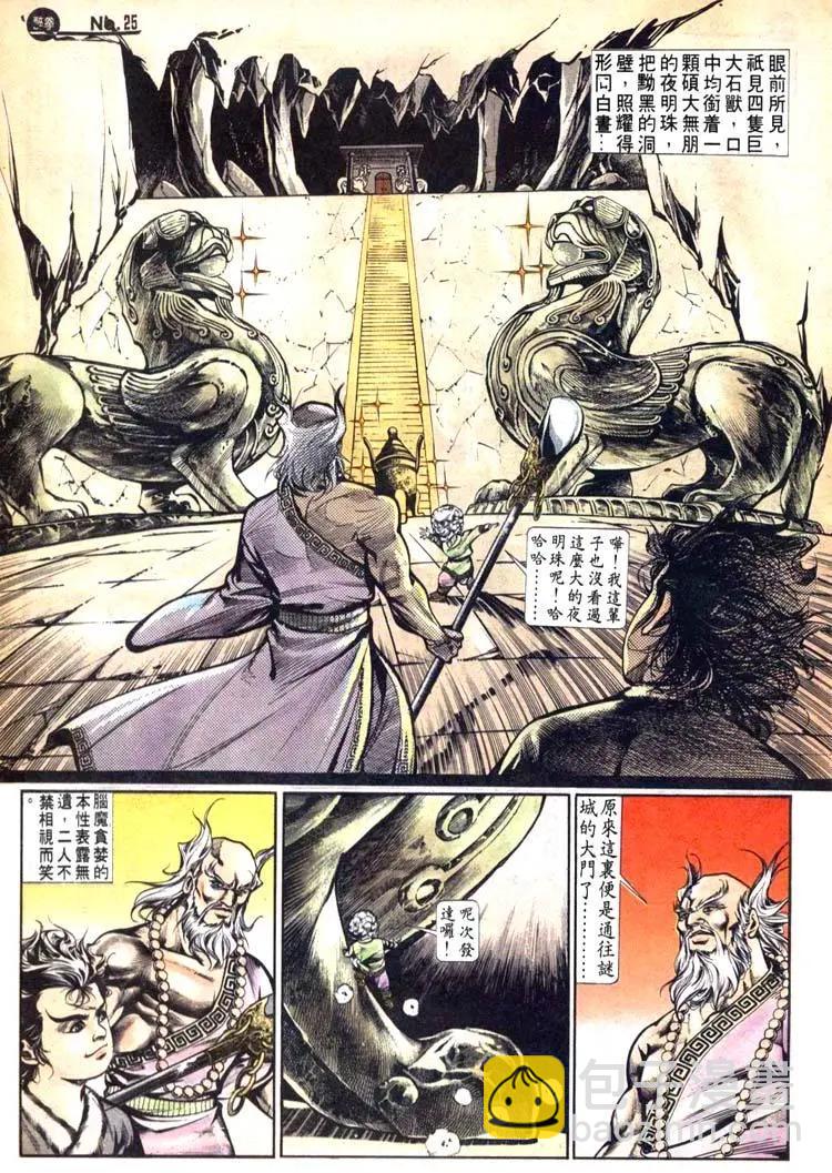 🍴旧著醉拳 第459卷 第25页