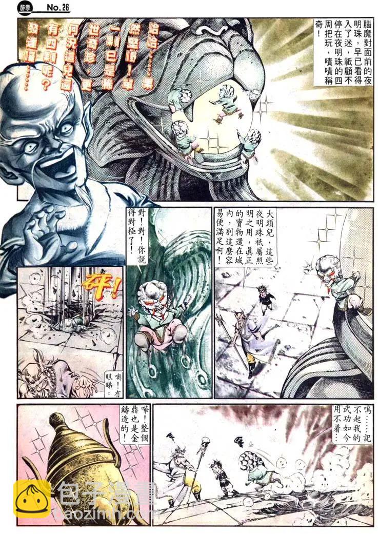 🍴旧著醉拳 第459卷 第26页
