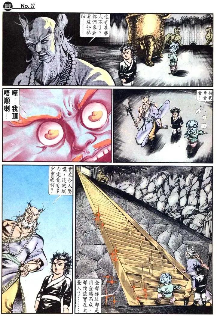 🍴旧著醉拳 第459卷 第27页