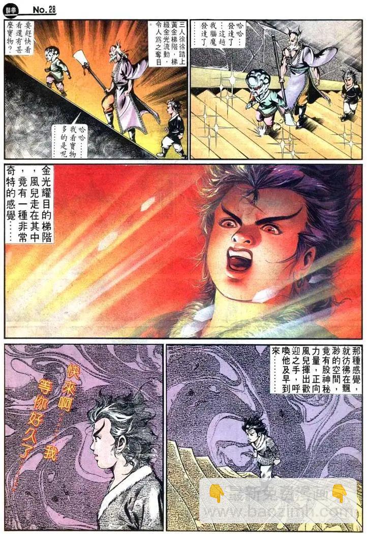 🍴旧著醉拳 第459卷 第28页