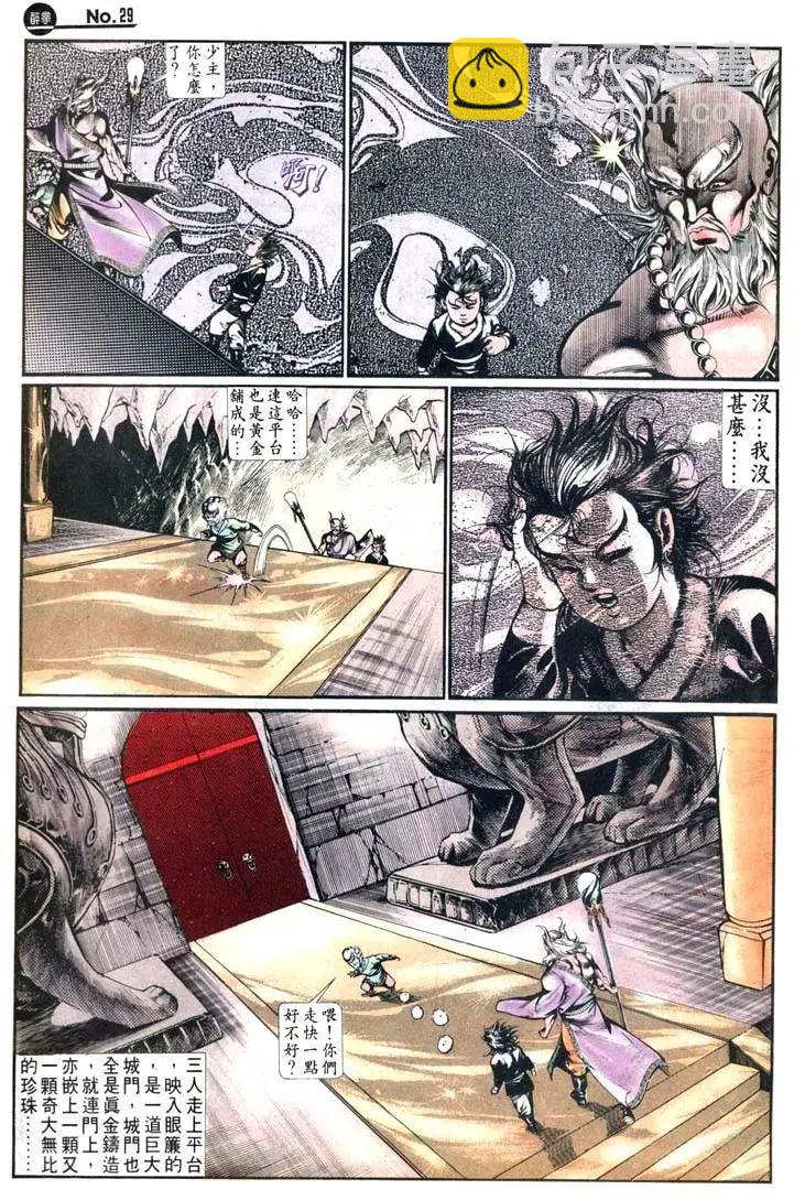🍴旧著醉拳 第459卷 第29页