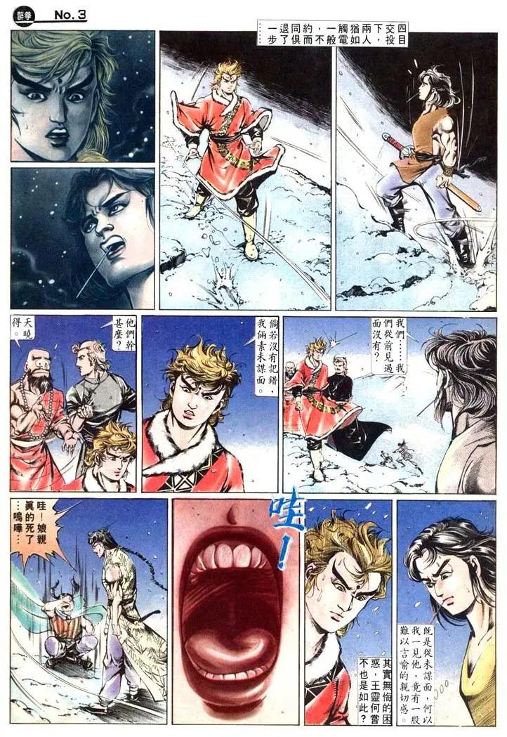🍴旧著醉拳 第459卷 第3页