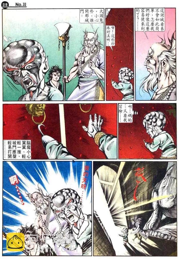 🍴旧著醉拳 第459卷 第30页