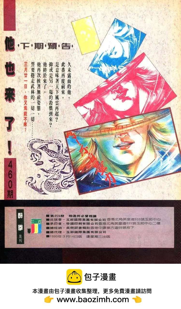 🍴旧著醉拳 第459卷 第32页