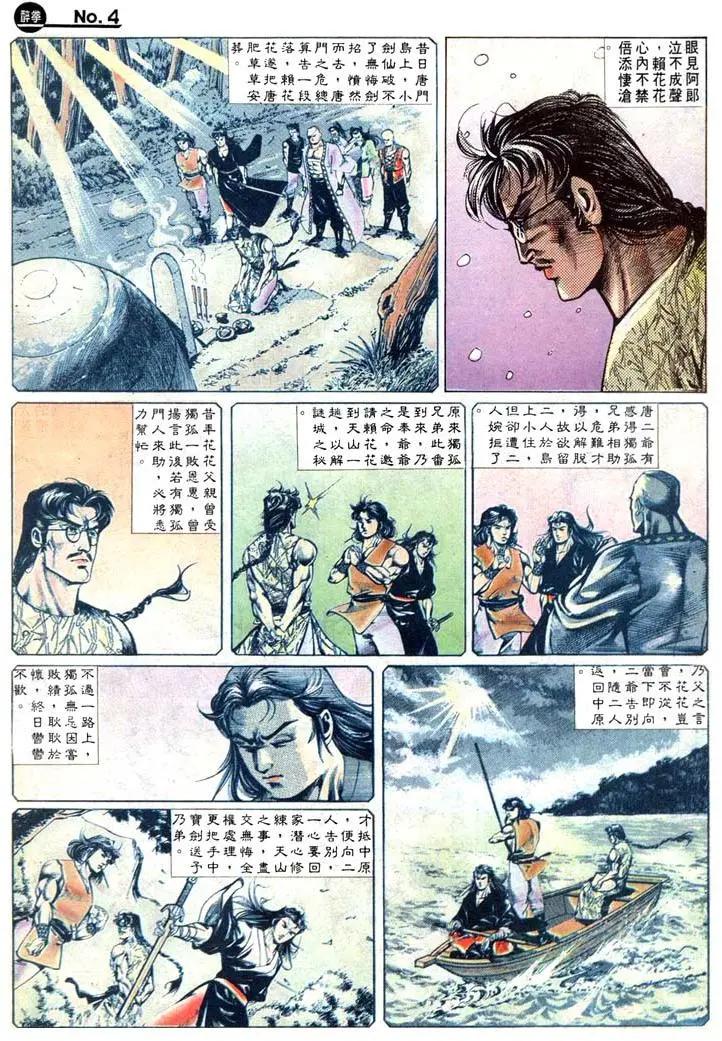 🍴旧著醉拳 第459卷 第4页