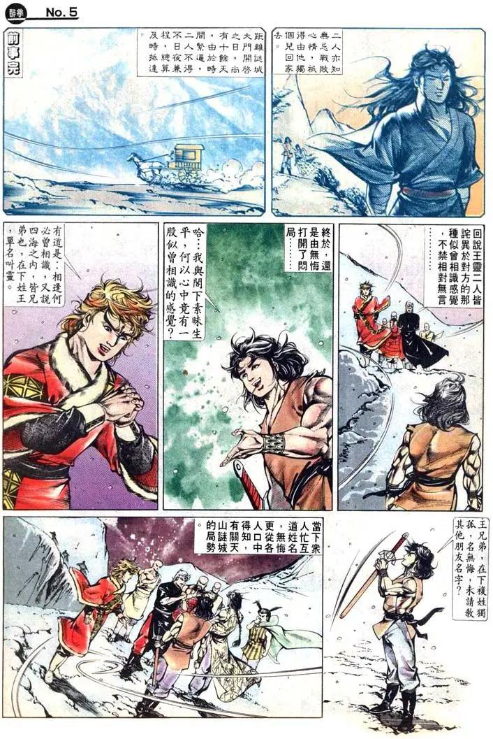 🍴旧著醉拳 第459卷 第5页