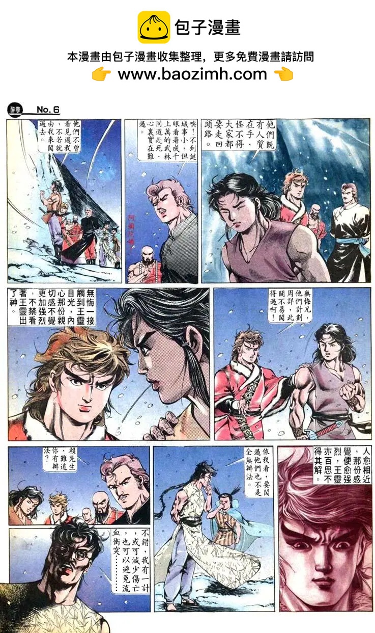 🍴旧著醉拳 第459卷 第6页