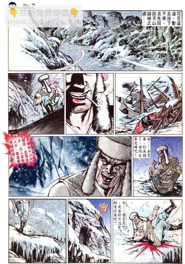 🍴旧著醉拳 第459卷 第7页