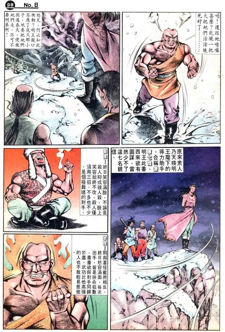 🍴旧著醉拳 第459卷 第8页