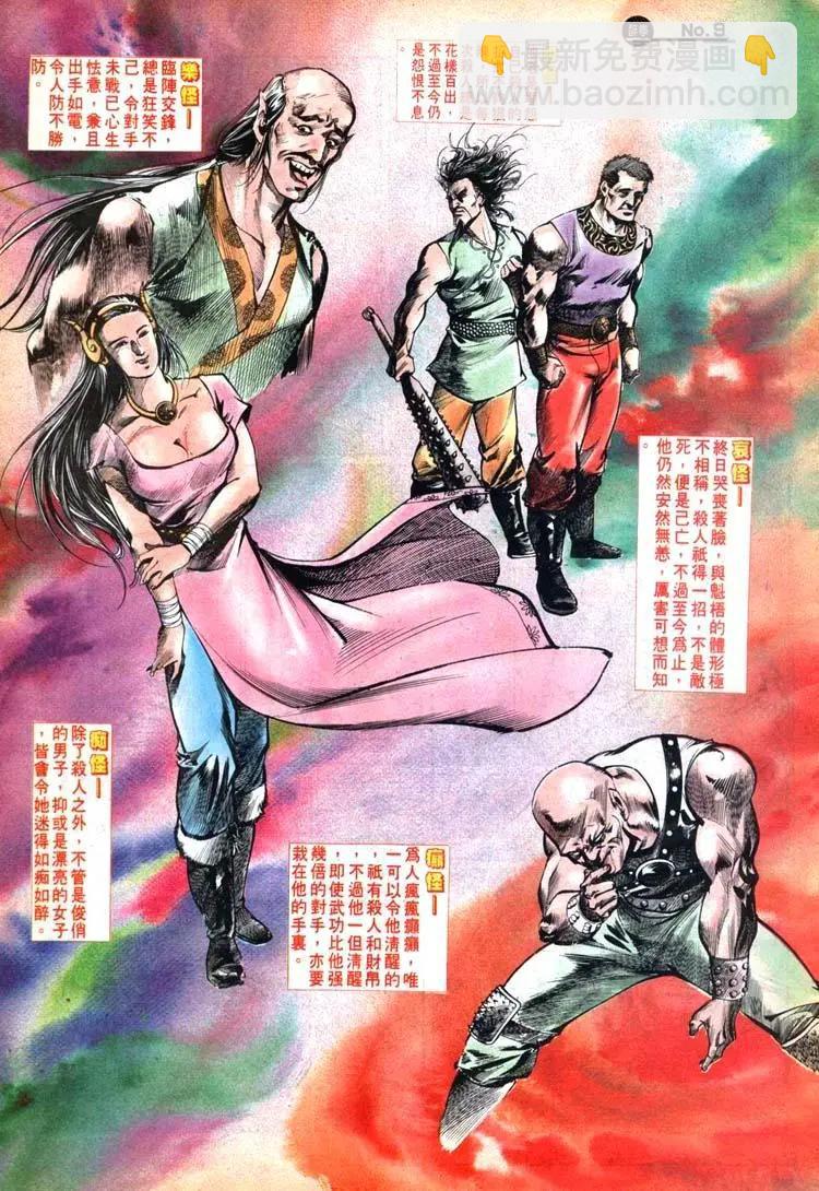 🍴旧著醉拳 第459卷 第9页