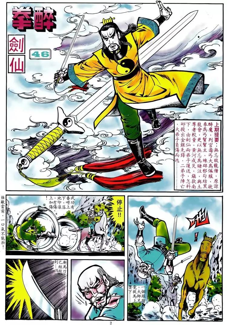 🍴旧著醉拳 第046卷 第1页
