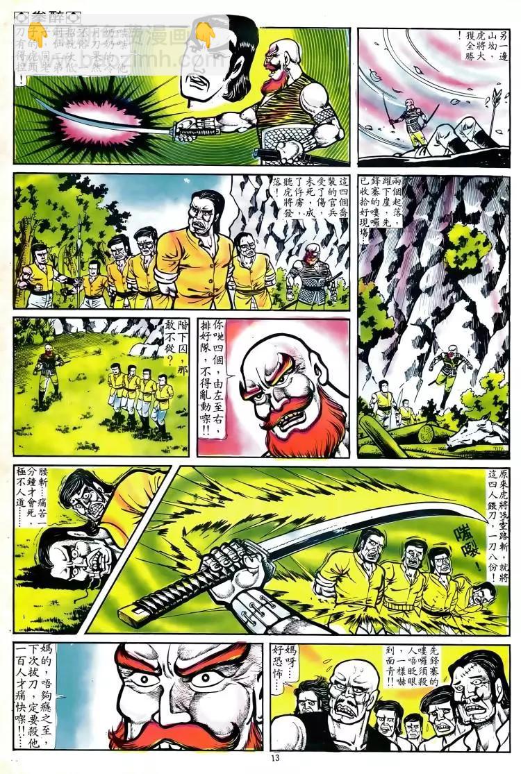 🍴旧著醉拳 第046卷 第12页