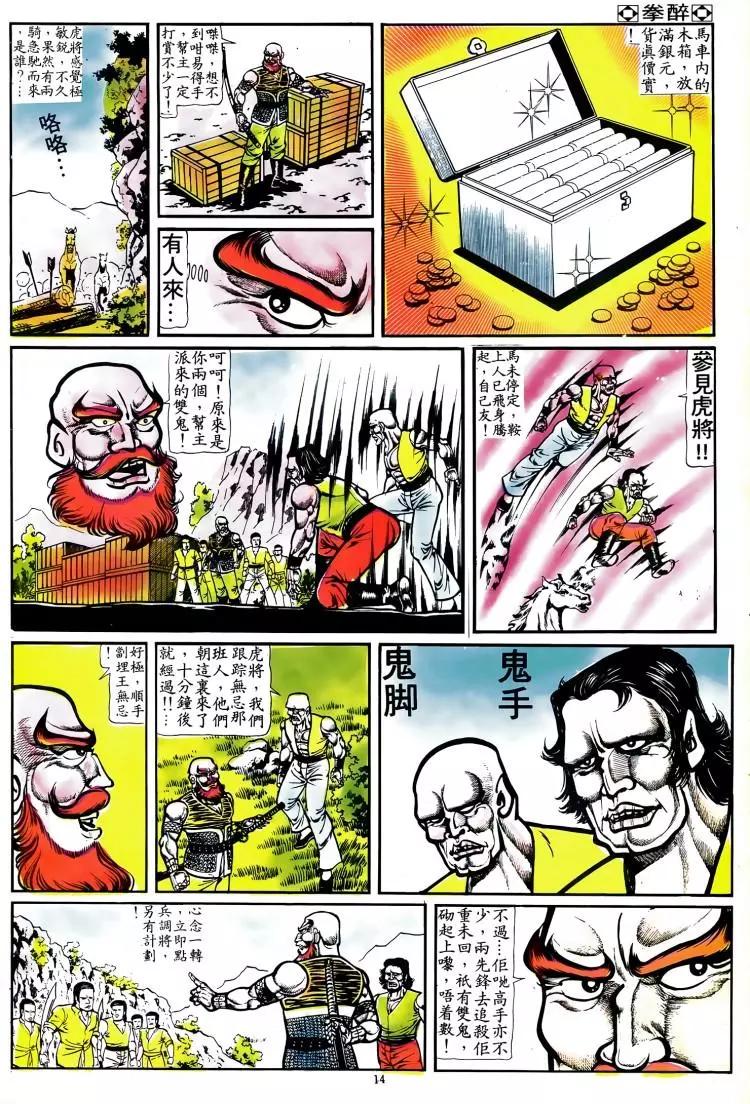 🍴旧著醉拳 第046卷 第13页