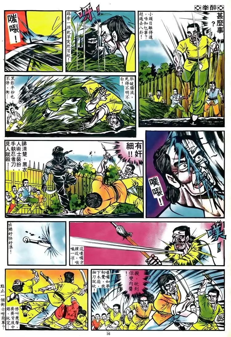 🍴旧著醉拳 第046卷 第15页