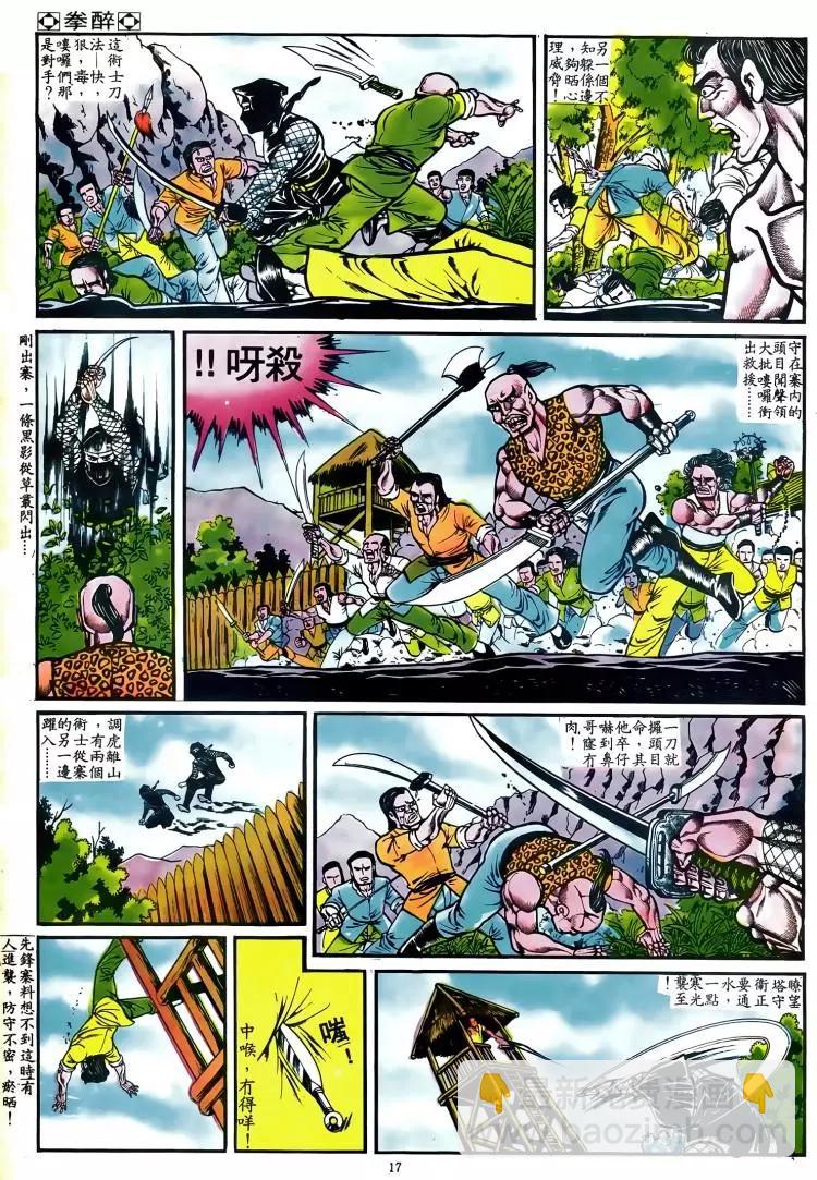 🍴旧著醉拳 第046卷 第16页