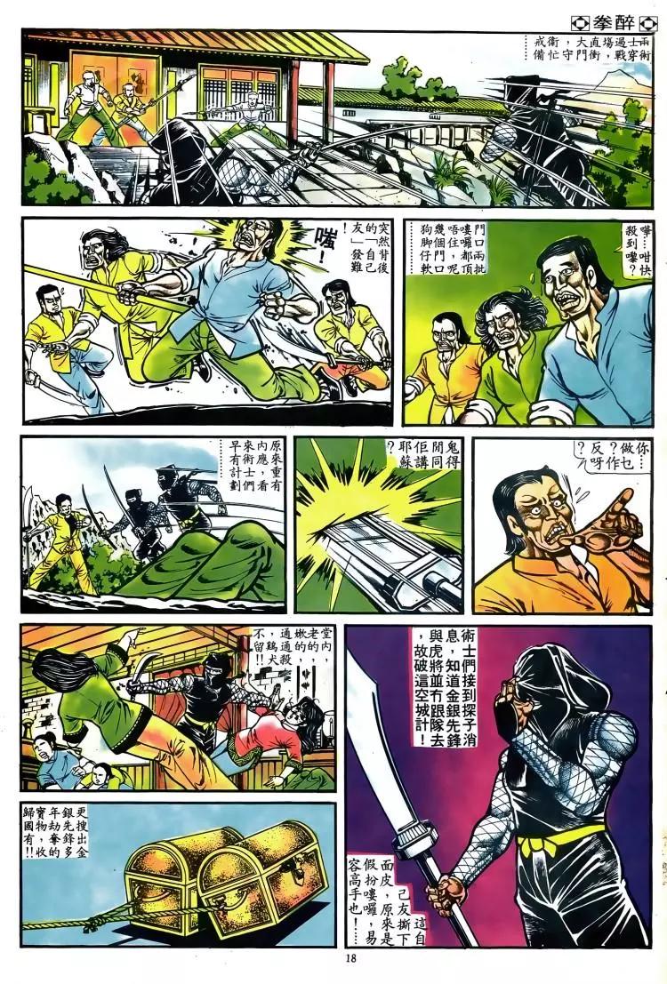 🍴旧著醉拳 第046卷 第17页