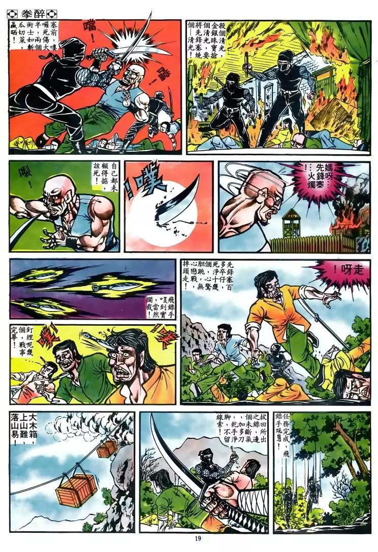 🍴旧著醉拳 第046卷 第18页