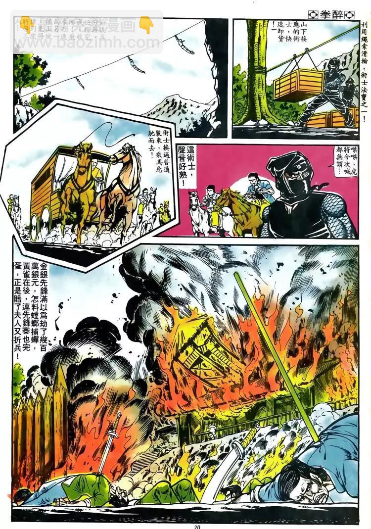 🍴旧著醉拳 第046卷 第19页